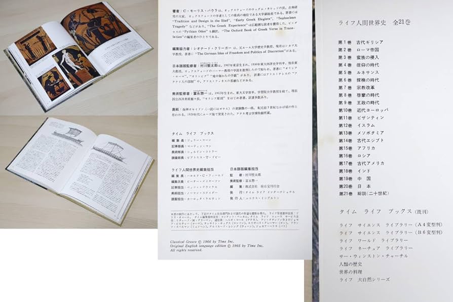 「ライフ人間世界史」全２１巻 ライフ人間世界史 全21巻揃(C・M・バウラ/タイム ライフ